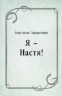 Image for YA - Nastya! (in Russian Language)