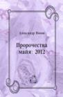 Image for Prorochestva majya: 2012 (in Russian Language)