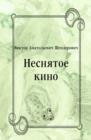 Image for Nesnyatoe kino (in Russian Language)