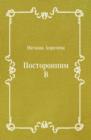 Image for Postoronnim V. (in Russian Language)