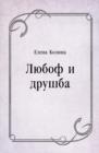Image for Lyubof i drushba (in Russian Language)