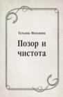 Image for Pozor i chistota (in Russian Language)