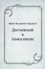 Image for Dostoevskij i Apokalipsis (in Russian Language)
