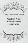 Image for Windows Vista. Komp&#39;yuternaya shpargalka (in Russian Language)
