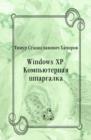 Image for Windows XP. Komp&#39;yuternaya shpargalka (in Russian Language)