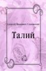 Image for Talij (in Russian Language)