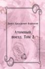 Image for Atomnyj poezd. Tom 2 (in Russian Language)