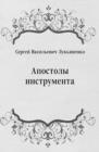 Image for Apostoly instrumenta (in Russian Language)