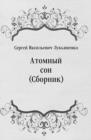 Image for Atomnyj son (Cbornik) (in Russian Language)