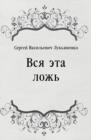 Image for Vsya eta lozh&#39; (in Russian Language)