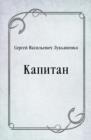 Image for Kapitan (in Russian Language)