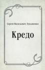 Image for Kredo (in Russian Language)