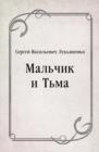Image for Mal&#39;chik i T&#39;ma (in Russian Language)