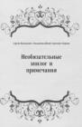 Image for Neobyazatel&#39;nye epilog i primechaniya (in Russian Language)