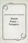 Image for Novyj Roman Remarka (in Russian Language)