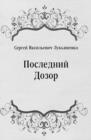 Image for Poslednij Dozor (in Russian Language)