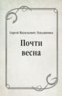 Image for Pochti vesna (in Russian Language)