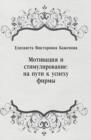 Image for Motivaciya i stimulirovanie: na puti k uspehu firmy (in Russian Language)