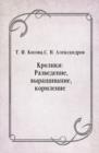 Image for Kroliki: Razvedenie vyracshivanie kormlenie (in Russian Language)