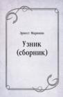 Image for Uznik (sbornik) (in Russian Language)