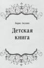 Image for Detskaya kniga (in Russian Language)