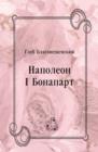 Image for Napoleon I Bonapart (in Russian Language)