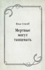 Image for Mertvye mogut tancevat&#39; (in Russian Language)
