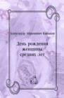Image for Den&#39; rozhdeniya zhencshiny srednih let (in Russian Language)