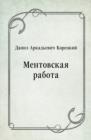 Image for Mentovskaya rabota (in Russian Language)