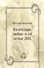 Image for Kalendar&#39; lyubvi i schast&#39;ya 2011 (in Russian Language)