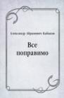 Image for Vse popravimo (in Russian Language)