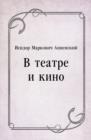 Image for V teatre i kino (in Russian Language)