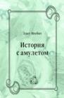 Image for Istoriya s amuletom (in Russian Language)