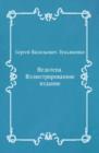 Image for Nedotepa. Illyustrirovannoe izdanie (in Russian Language)