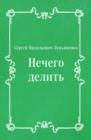 Image for Nechego delit&#39; (in Russian Language)