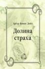 Image for Dolina straha (in Russian Language)