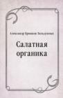 Image for Salatnaya organika (in Russian Language)