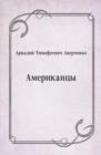 Image for Amerikancy (in Russian Language)