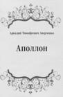 Image for Apollon (in Russian Language)