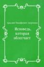 Image for Ispoved&#39; kotoraya oblegchaet (in Russian Language)