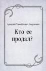 Image for Kto ee prodal?... (in Russian Language)