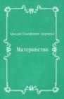 Image for Materinstvo (in Russian Language)