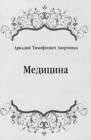 Image for Medicina (in Russian Language)