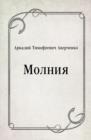 Image for Molniya (in Russian Language)