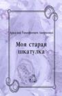 Image for Moya staraya shkatulka (in Russian Language)
