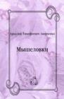 Image for Myshelovki (in Russian Language)