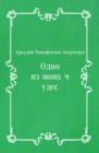 Image for Odno iz moih chudes (in Russian Language)