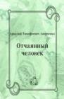 Image for Otchayannyj chelovek (in Russian Language)