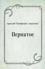 Image for Pernatoe (in Russian Language)