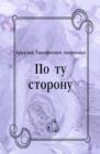 Image for Po tu storonu (in Russian Language)